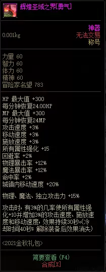 DNF辉煌圣域之界称号怎么获得
