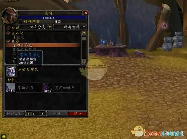 魔兽世界裁缝制作背包怎么获得