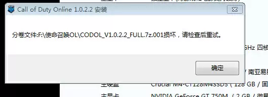 使命召唤OL客户端安装失败怎么办