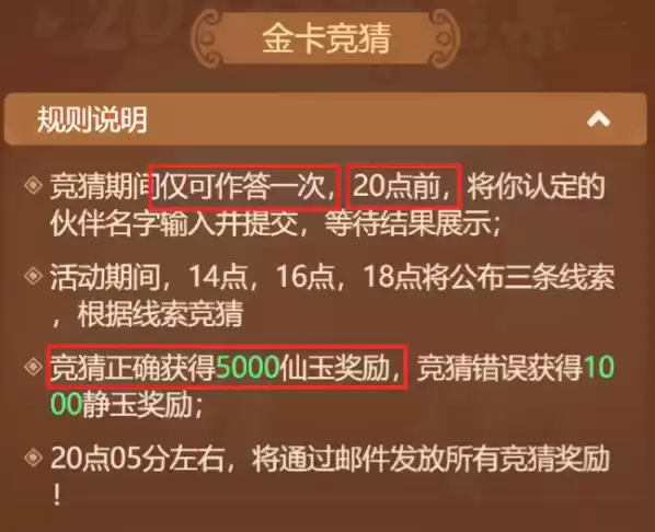梦幻西游网页版金卡竞猜答案