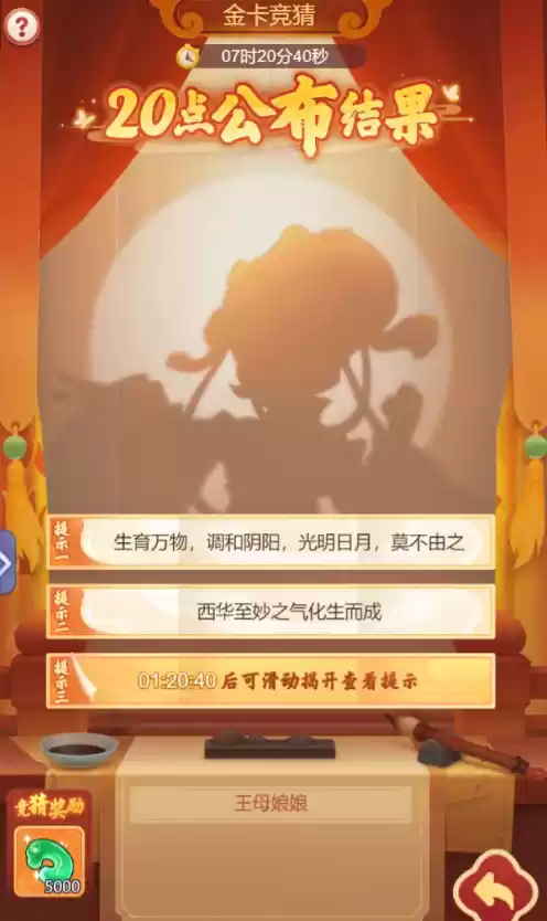 梦幻西游网页版金卡竞猜答案