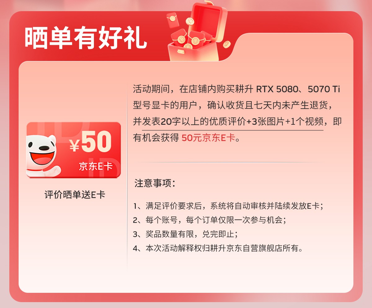 开学季显卡狂欢！耕升多重优惠福利助你性能拉满！