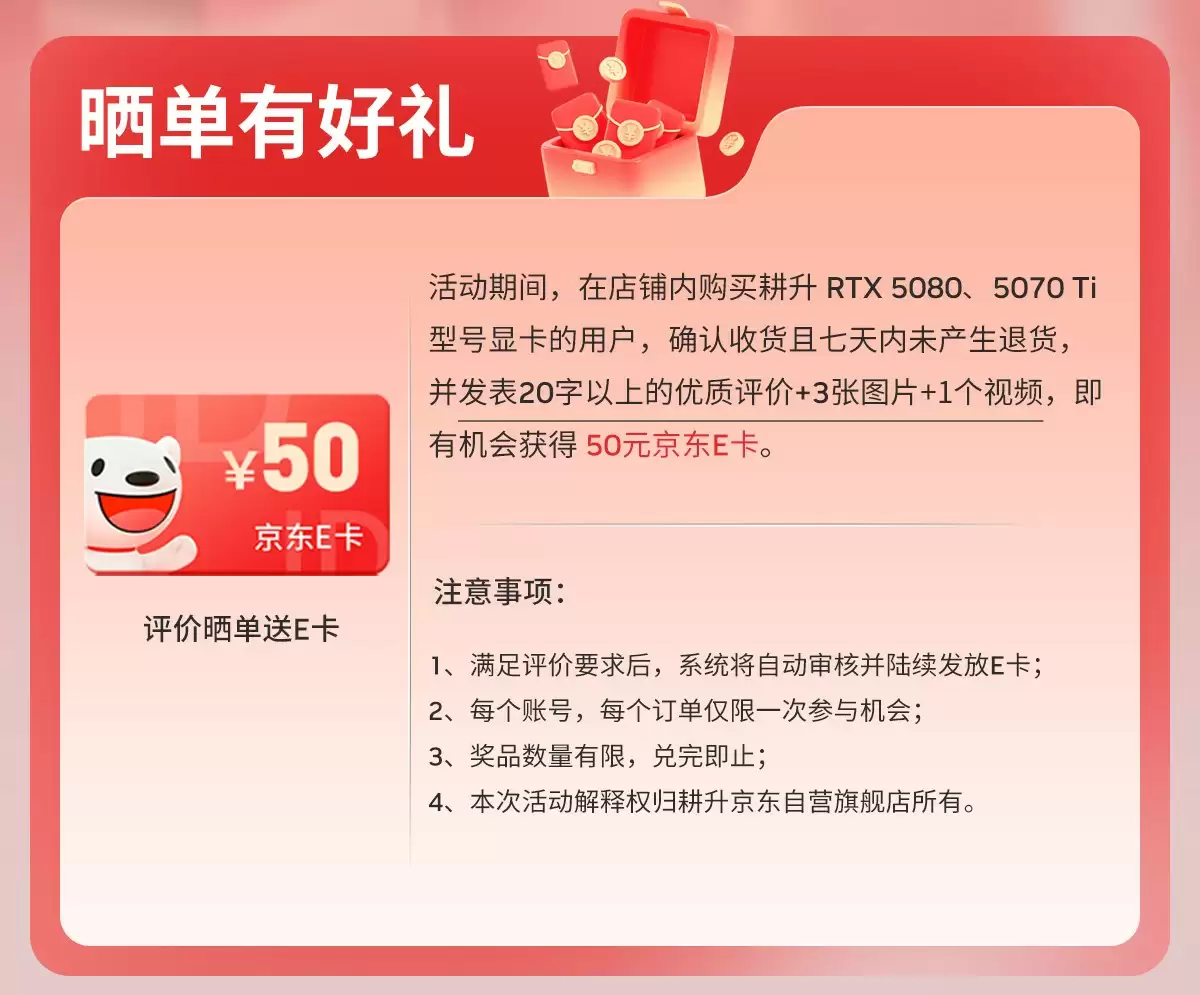 开学季显卡狂欢!耕升多重优惠福利助你性能拉满!