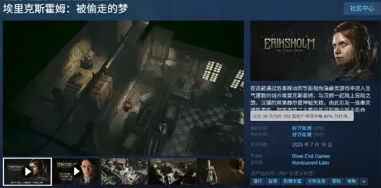 埃里克斯霍姆：被偷走的梦2025年登陆PS5实体版，精美赠品引期待