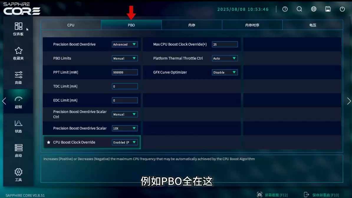 全新BIOS加持！蓝宝石极地B850A主板体验极简美学与硬核性能的完美融合