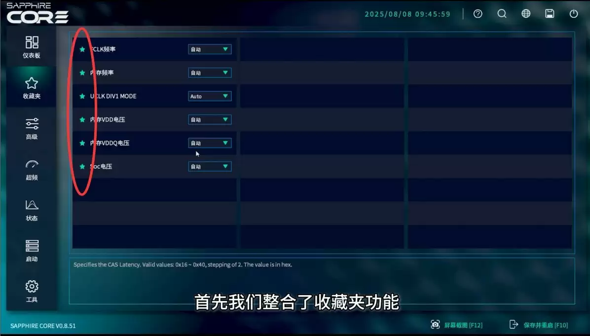 全新BIOS加持！蓝宝石极地B850A主板体验极简美学与硬核性能的完美融合