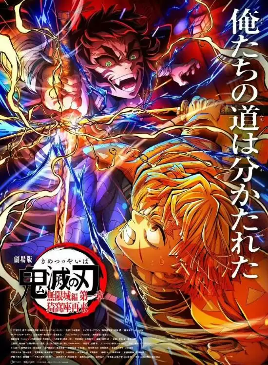 鬼灭之刃无限城篇票房登顶日本影史亚军，有望冲击冠军纪录