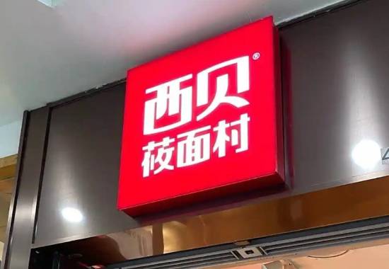 罗永浩质疑餐饮品牌用预制菜引争议，品牌回应并计划法律维权