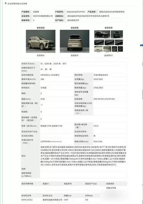 岚图发布全新六座SUV，尺寸最大，技术高端，挑战豪华市场
