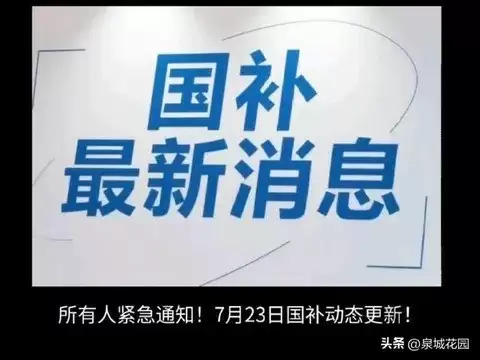 济南市暂停受理汽车补贴申请，系统维护升级至9月15日