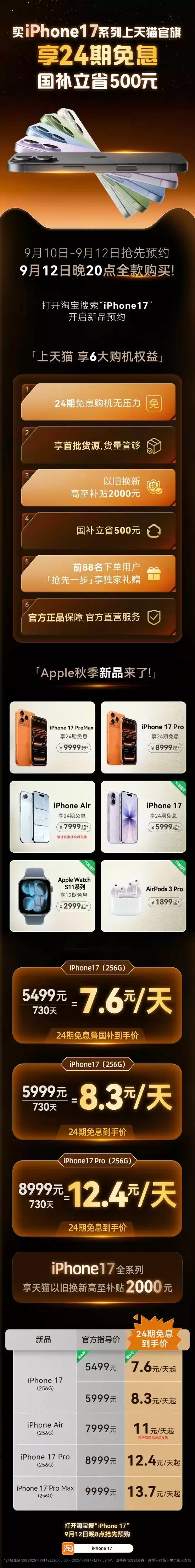 苹果iPhone 17系列今晚8点天猫开售，多重优惠助力购机