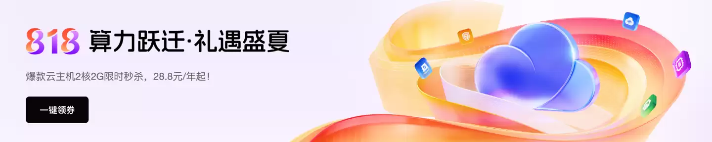 天翼云推出算力跃迁礼遇盛夏限时优惠活动，涵盖多款云主机与服务产品