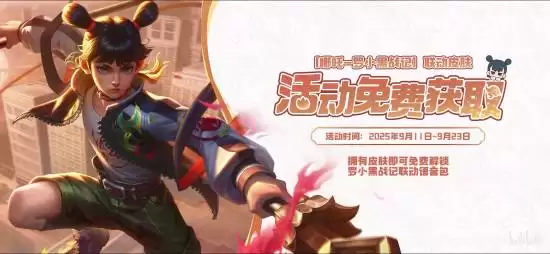 王者荣耀×罗小黑战记联动开启，哪吒限定皮肤免费获取