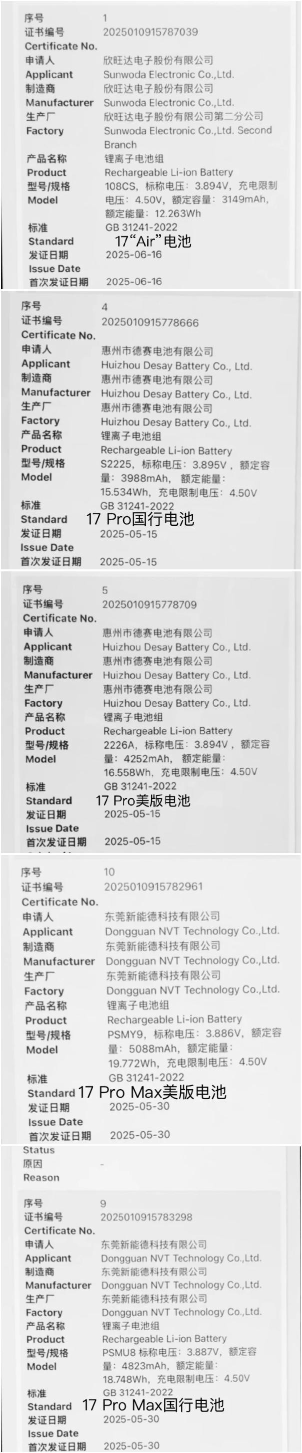 iPhone 17系列电池容量确认  前辈机皇跌至白菜价果粉心碎！