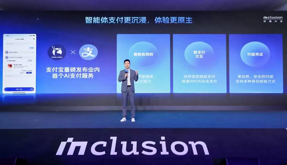 支付宝发布国内首个AI付服务,瑞幸咖啡率先接入语音点单支付闭环