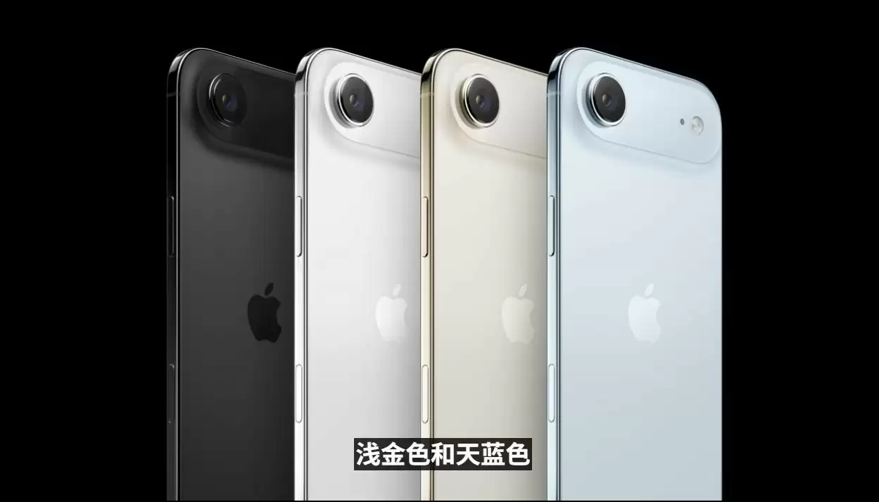 苹果发布最薄iPhone Air iPhone 16跌至地板价果粉心碎!