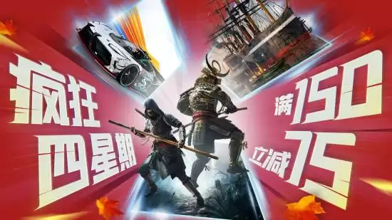 育碧秋季促销AUTUMN优惠码享多重折扣，多款游戏低至1折