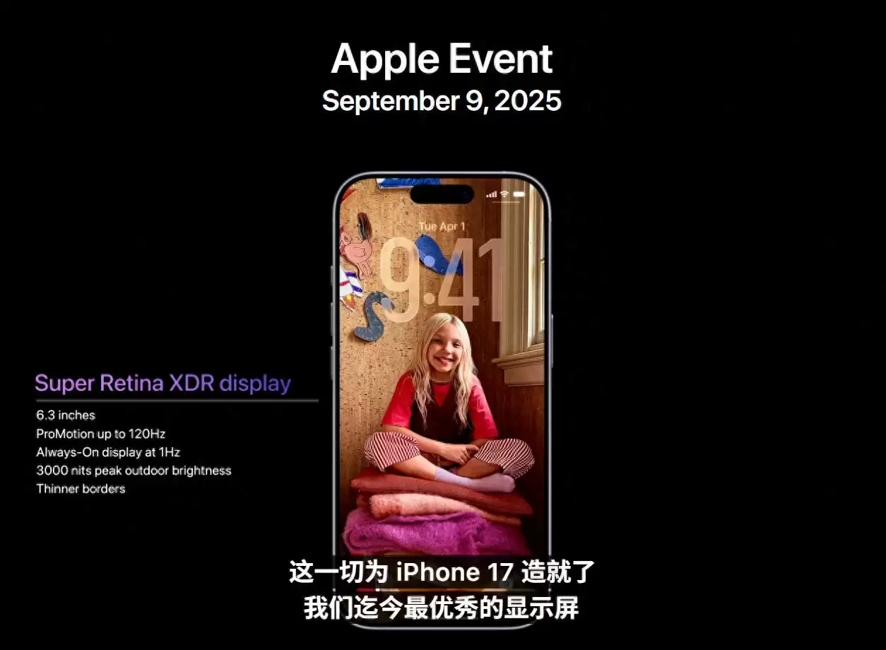 苹果发布iPhone  17   前辈旗舰机价格滑铁卢果粉直呼感人！