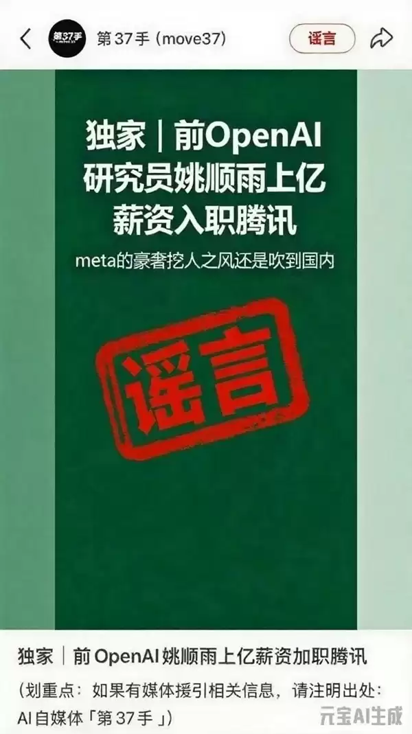 腾讯回应研究员姚顺雨亿元薪酬加入传闻