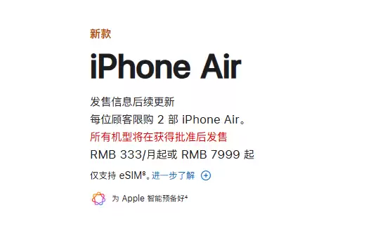 iPhone Air在华发售延期!苹果回应:力争尽快在中国推出 iPhone Air在华发售延期!苹果回应:力争尽快在中国推出