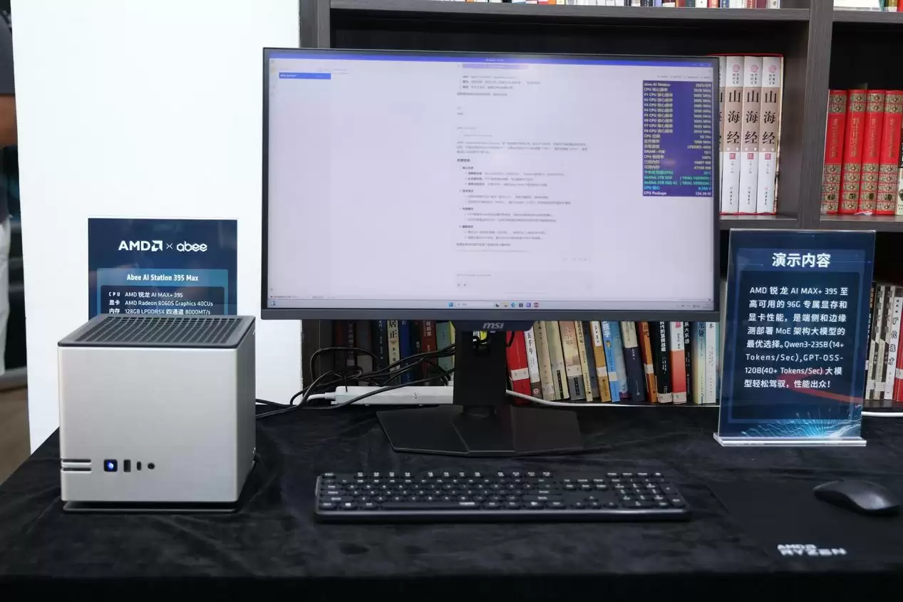 锐龙AI Max+ 395搭配Mini AI工作站 以小而强赋能端侧AI生态重构