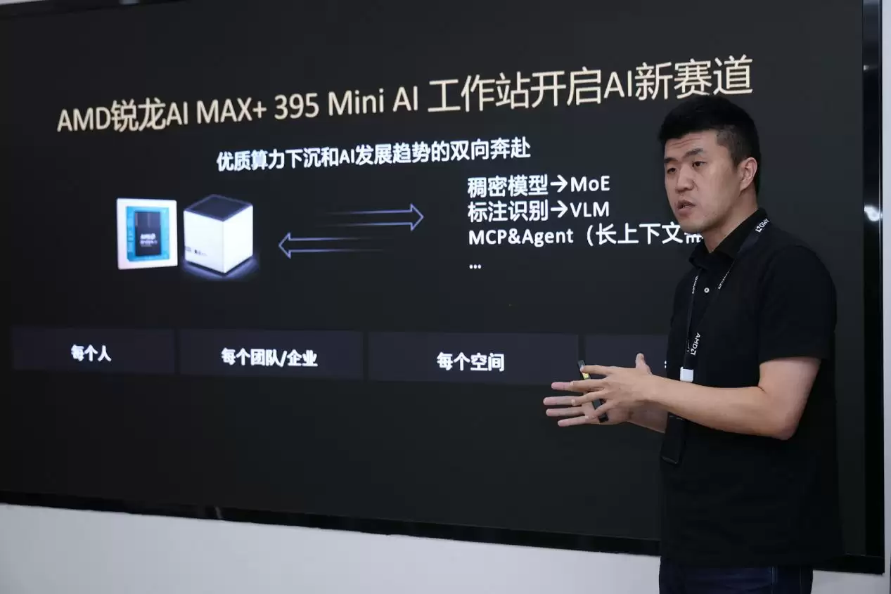 锐龙AI Max+ 395搭配Mini AI工作站 以小而强赋能端侧AI生态重构