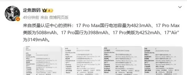 iPhone 17系列电池容量确认  iPhone 16现谷底价果粉心碎！