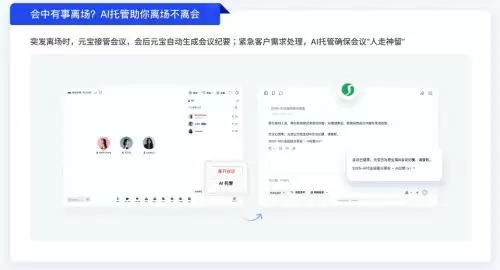 腾讯会议打通腾讯元宝，“AI托管”当你的听会助手