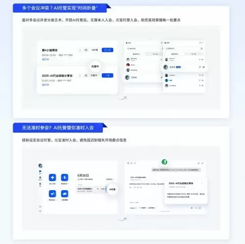 腾讯会议打通腾讯元宝，“AI托管”当你的听会助手