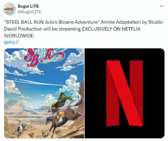 JOJO第七部飙马野郎将登网飞，改名Steel Ball Run开启北美冒险