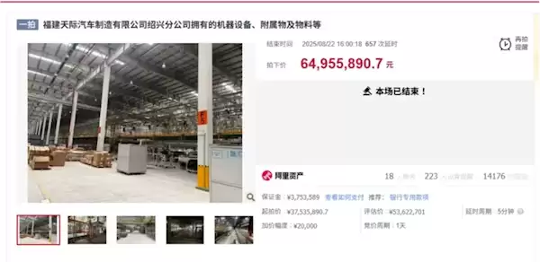 天际汽车资产遭大幅折价拍卖，昔日新势力品牌陷入破产困境