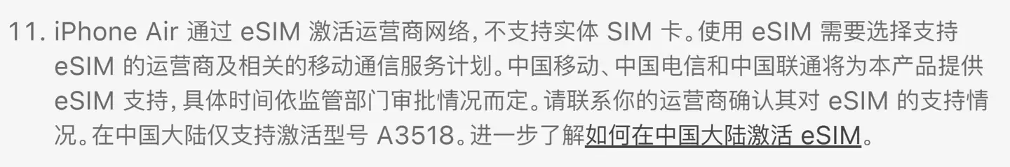 苹果官方确认：中国移动、电信、联通将为 iPhone Air 提供 eSIM 支持