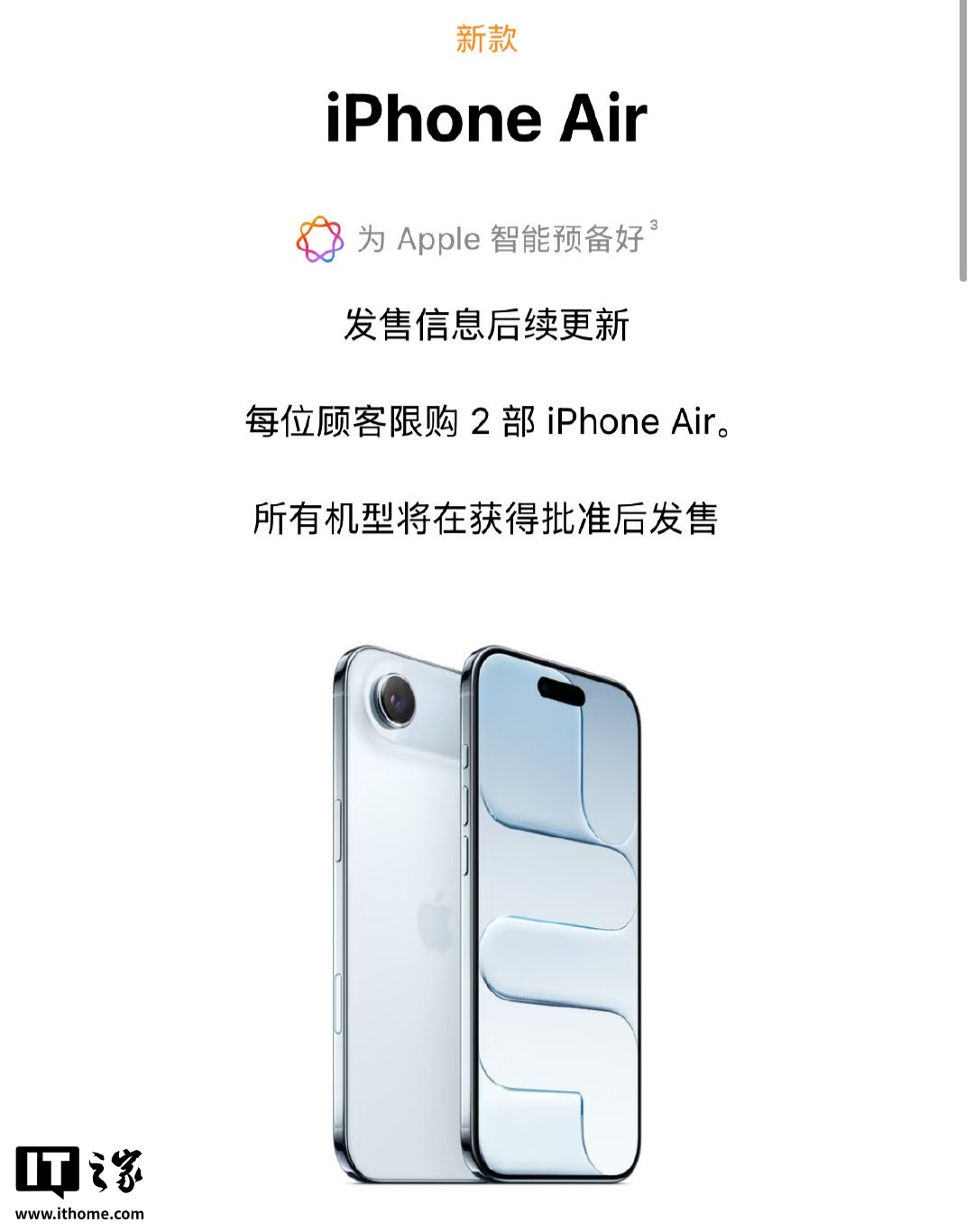 （更新）iPhone Air 发售推迟：苹果回应称正与监管机构紧密合作，力争尽快在中国推出