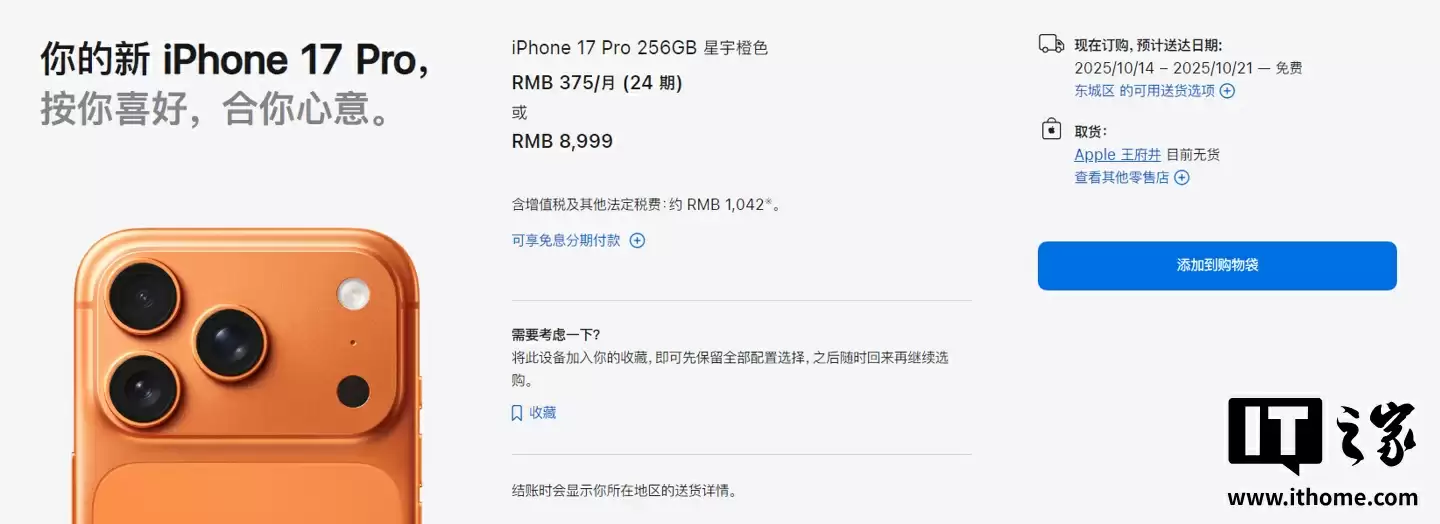 苹果 iPhone 17 / Pro 预售首发秒罄，全系排至 10 月发货