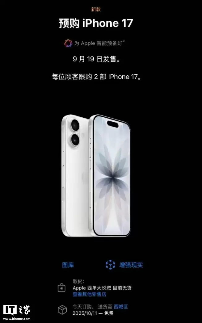 苹果 iPhone 17 / Pro 预售首发秒罄，全系排至 10 月发货