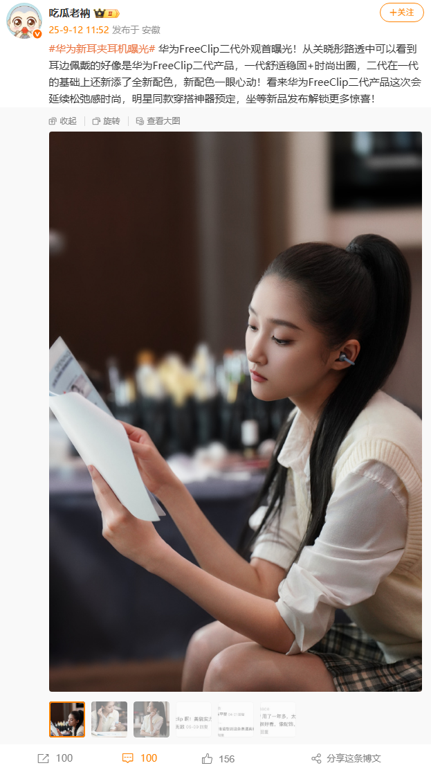 华为 FreeClip 2 耳机官方图曝光：关晓彤代言，预计本月发布