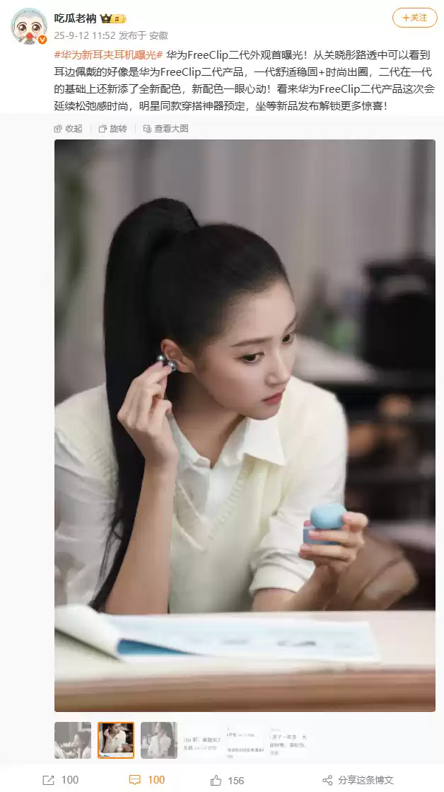 华为 FreeClip 2 耳机官方图曝光:关晓彤代言,预计本月发布