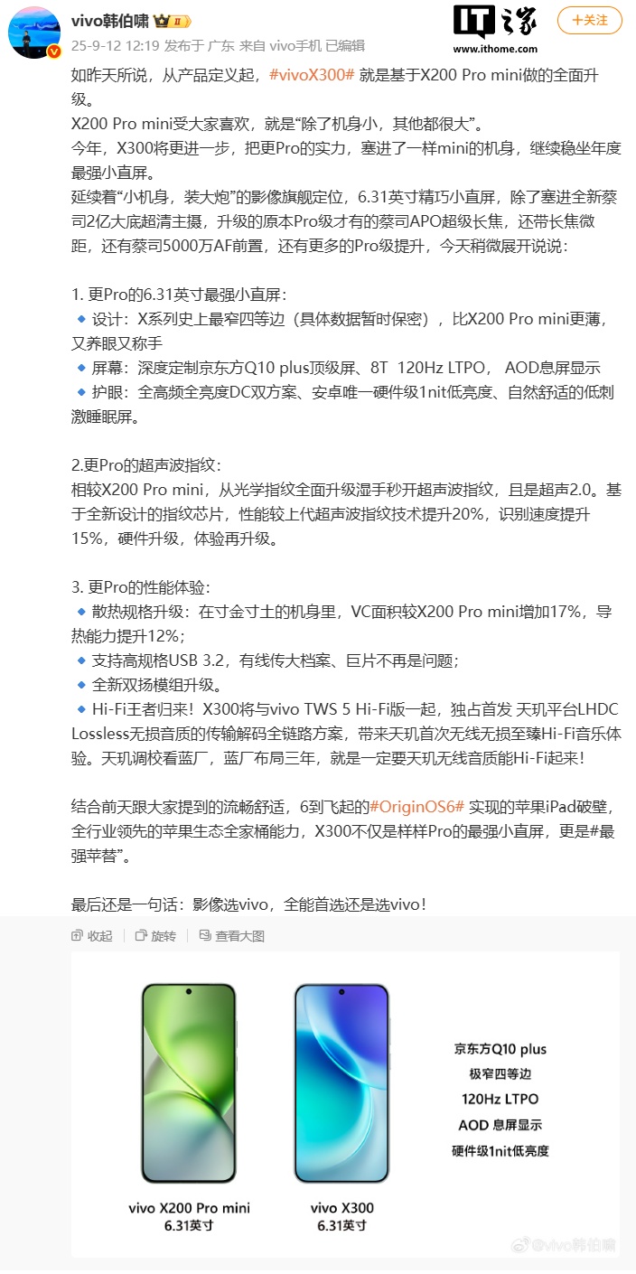 vivo X300 标准版手机正面渲染图曝光：6.31 寸屏幕，与 X200 Pro mini 相同