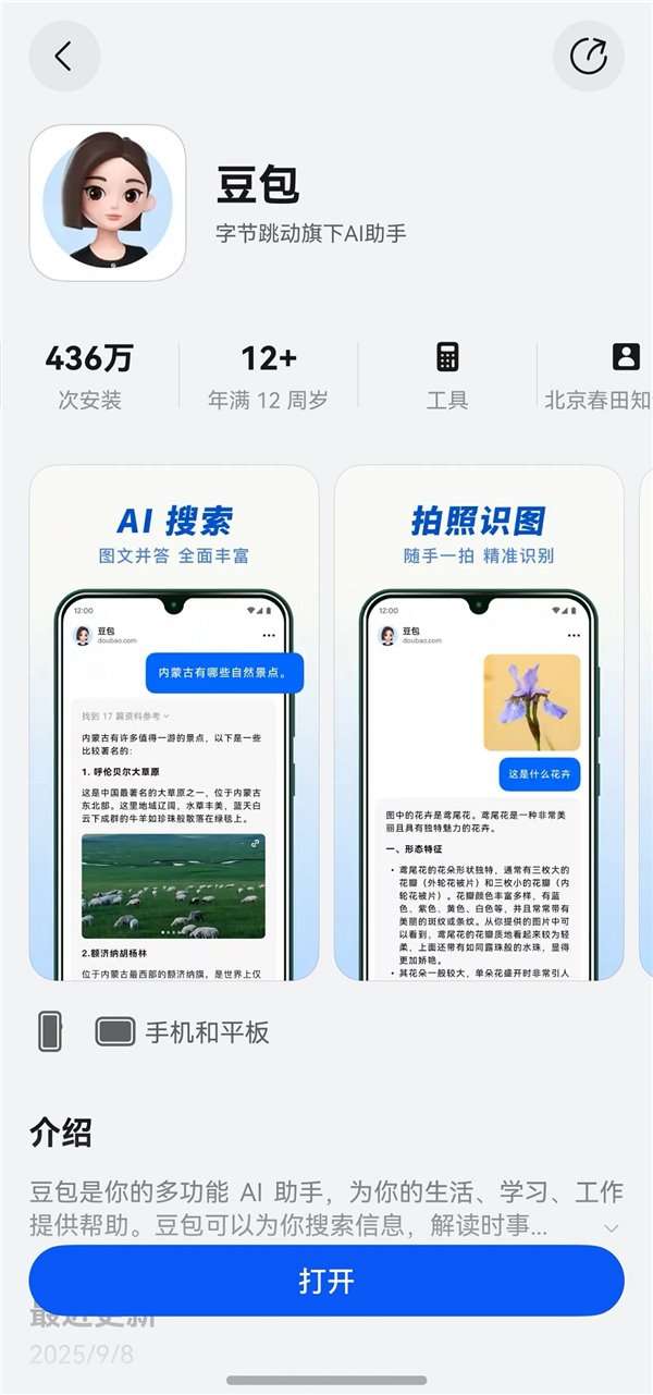 AI 对话“动口不动手”，鸿蒙版豆包全面升级语音交互能力