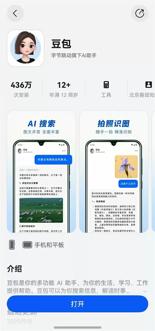 AI 对话“动口不动手”，鸿蒙版豆包全面升级语音交互能力