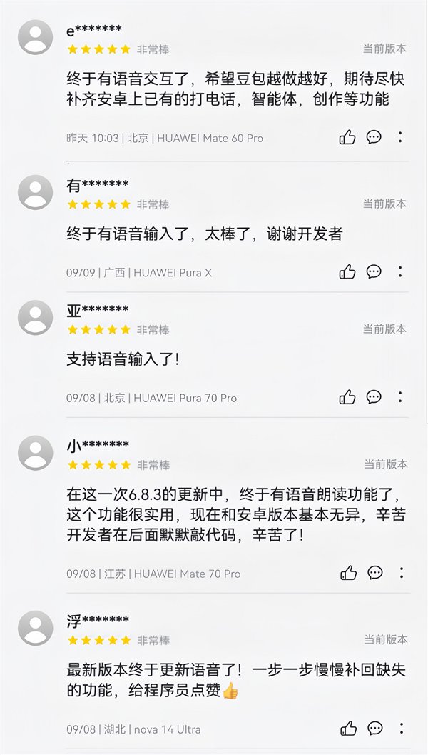 AI 对话“动口不动手”，鸿蒙版豆包全面升级语音交互能力