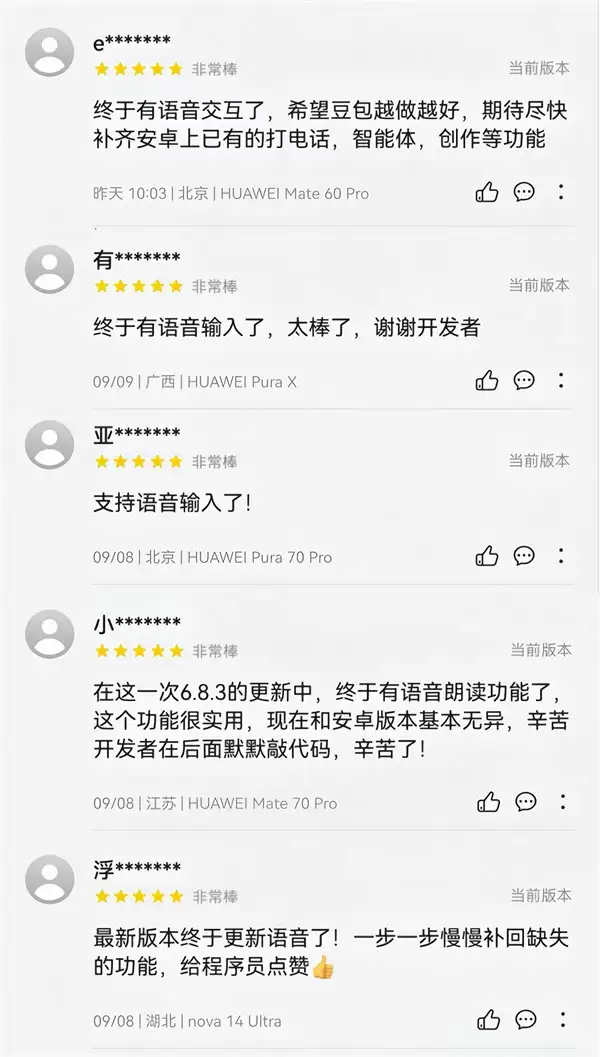 AI 对话“动口不动手”，鸿蒙版豆包全面升级语音交互能力