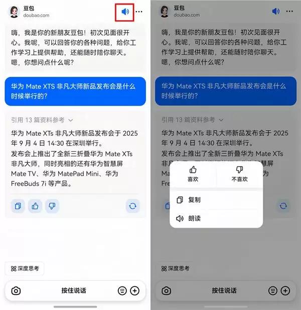 AI 对话“动口不动手”，鸿蒙版豆包全面升级语音交互能力