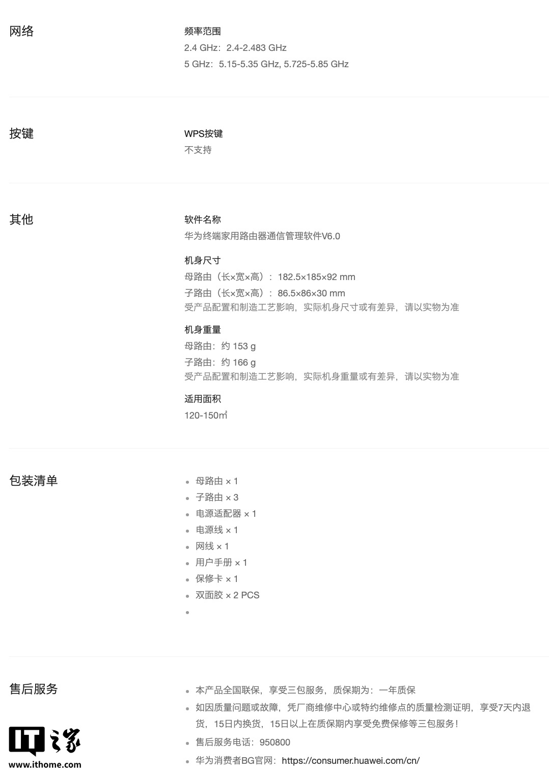 华为凌霄子母路由 Q6 网线版 优享版开售，“1 母 + 3 子”套装售 1288 元（国补后 1094.8 元）