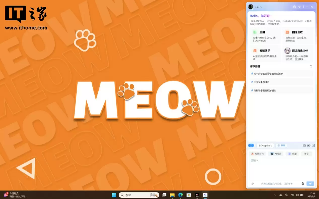 【IT之家评测室】R9 9850HX + RTX 5060，COLORFIRE MEOW R16 萌潮游戏本评测