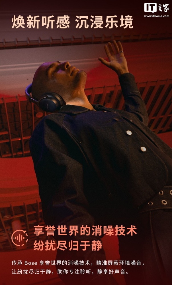 3599 元：Bose QuietComfort Ultra II 头戴降噪耳机上市，支持有线播放无损音频