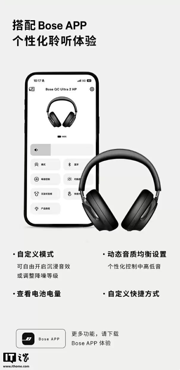 3599 元：Bose QuietComfort Ultra II 头戴降噪耳机上市，支持有线播放无损音频