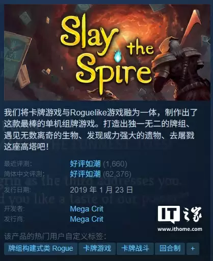 《杀戮尖塔 2》游戏跳票：抢先体验版推迟至 2026 年 3 月，需更多时间打磨