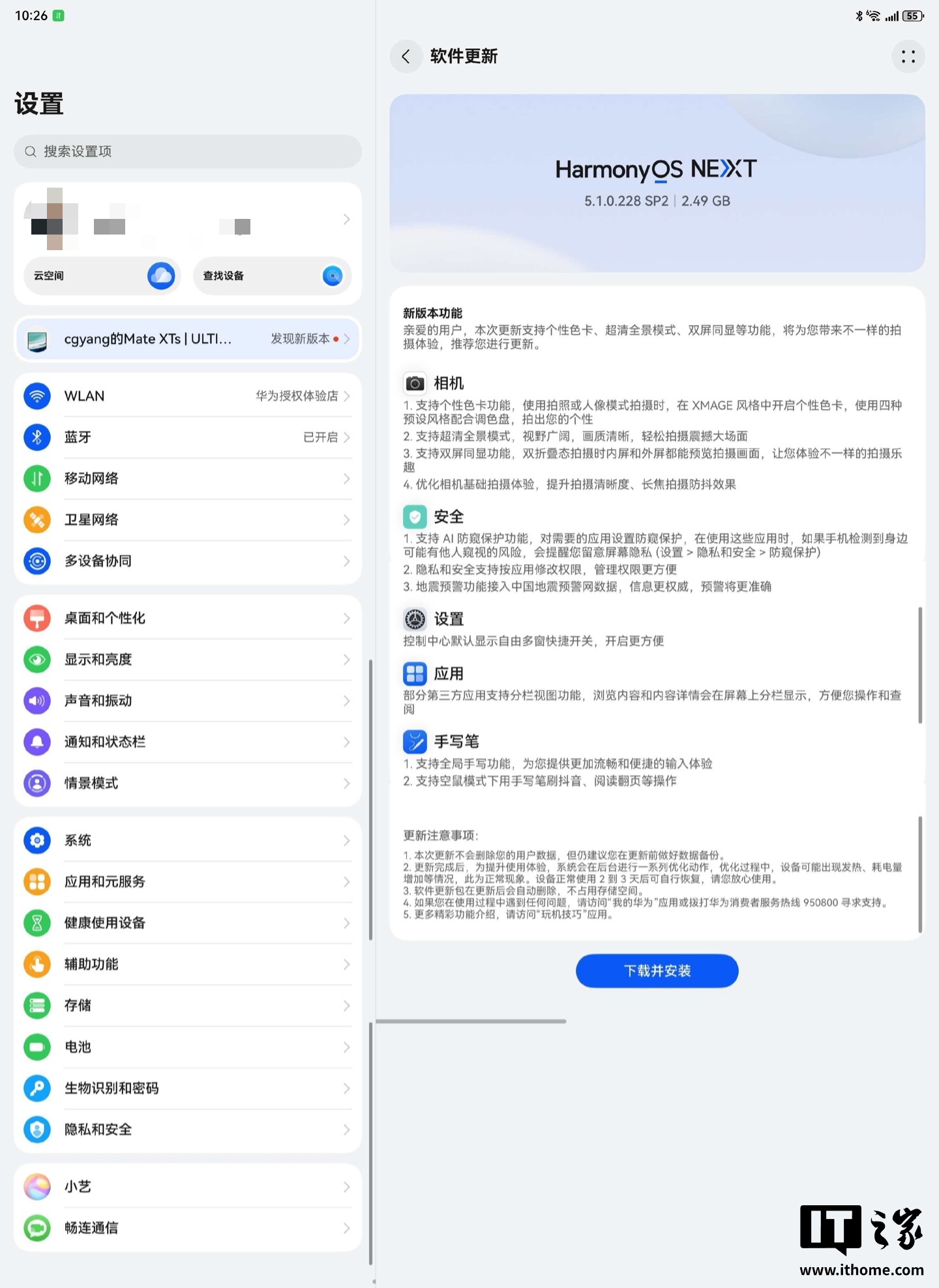 华为 Mate XTs 三折叠手机获鸿蒙 5.1.0.228 SP2 更新：新增全局手写、超清全景模式等功能