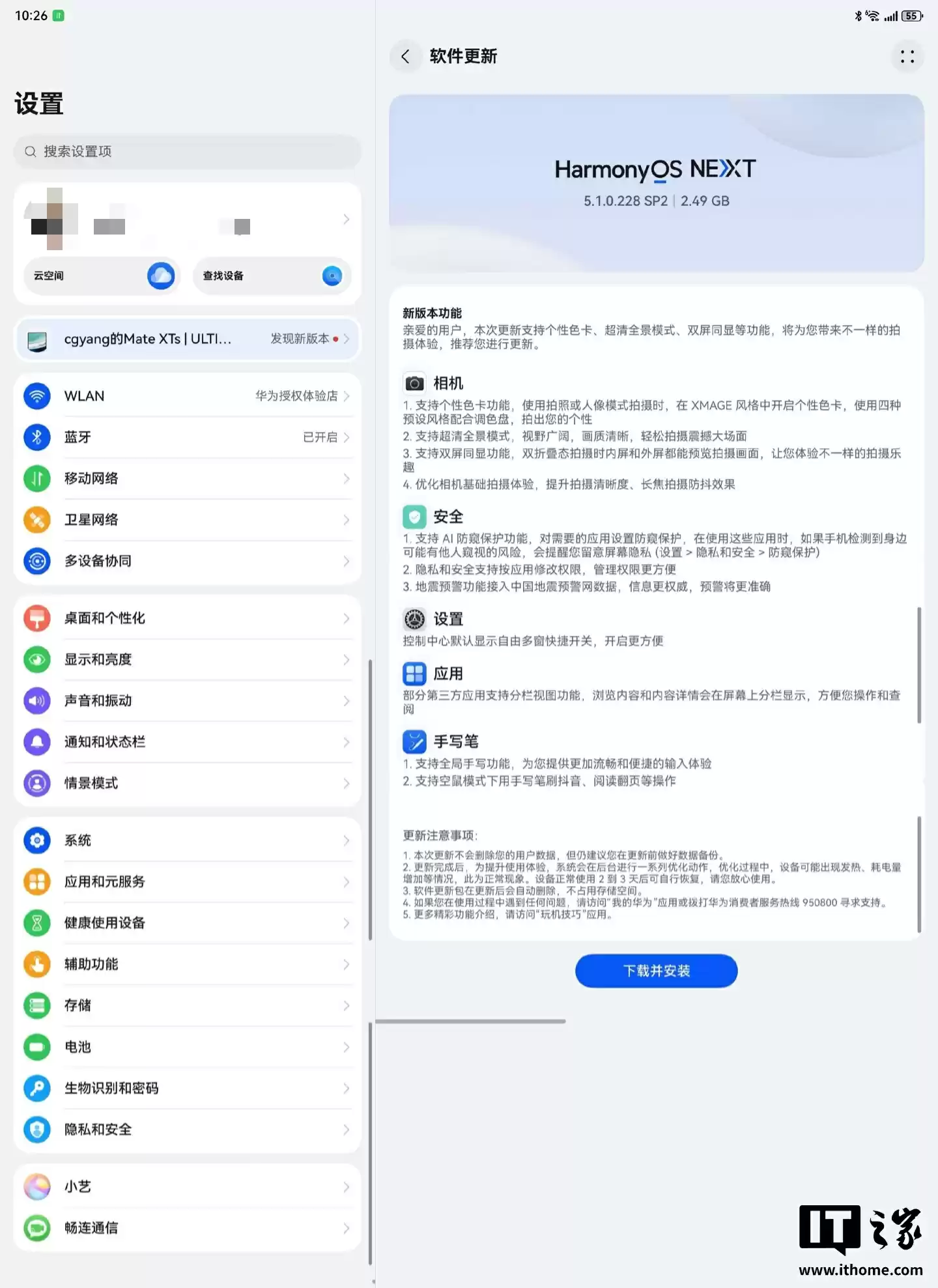 华为 Mate XTs 三折叠手机获鸿蒙 5.1.0.228 SP2 更新：新增全局手写、超清全景模式等功能
